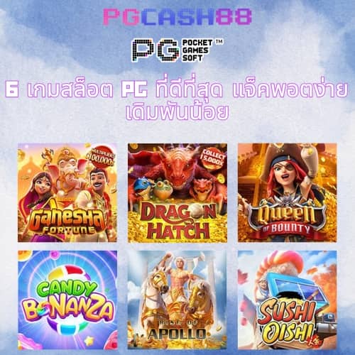 pg สล็อต 168